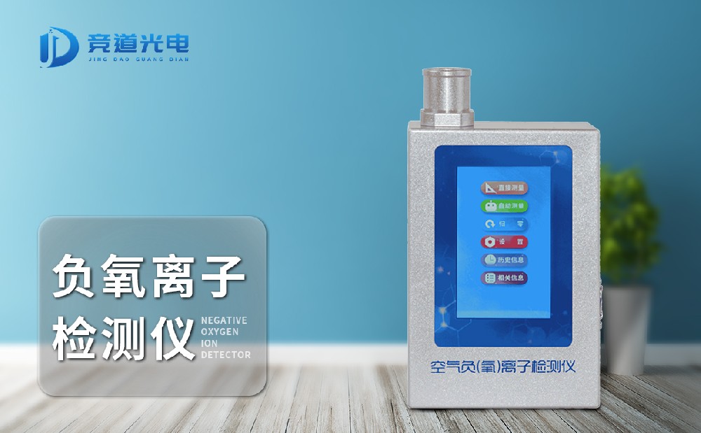  多功能負氧離子檢測儀能夠檢測哪幾項要素