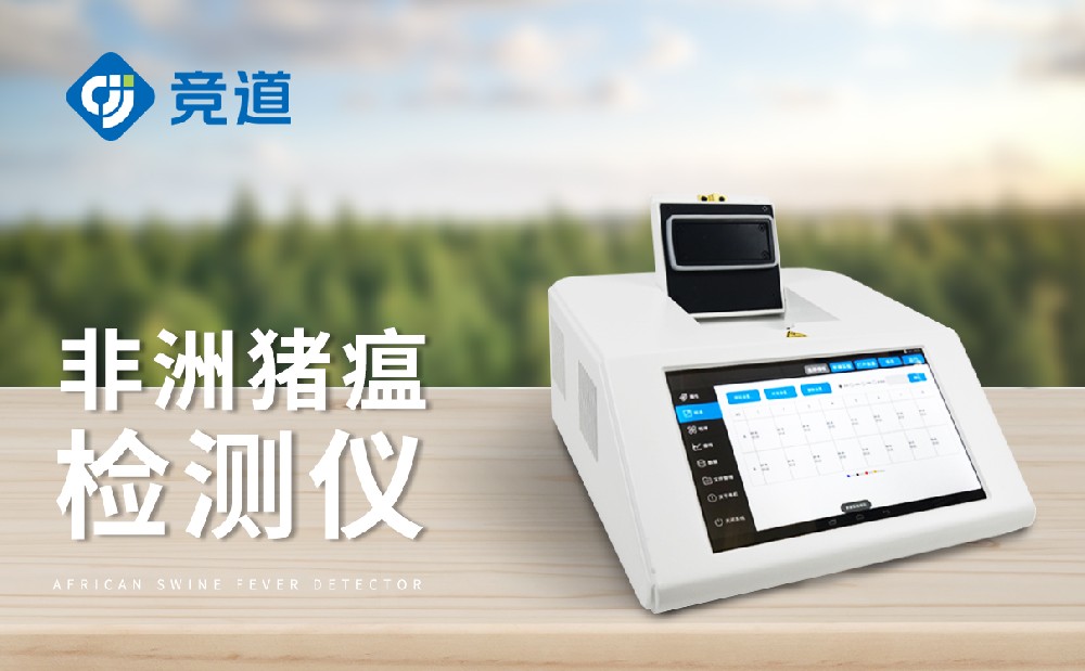 非洲豬瘟檢測儀，養殖場不可缺少的設備