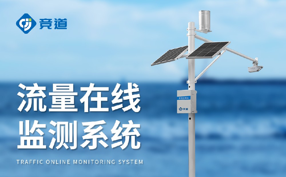 水文監測系統監測河流水文狀況，提升防汛能力