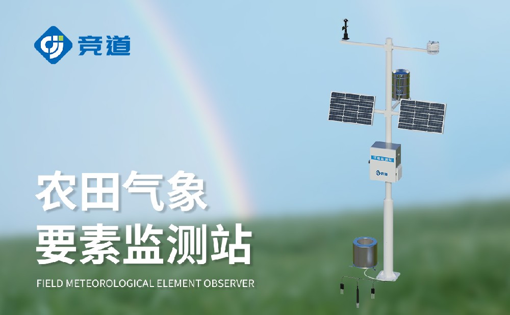 農(nóng)業(yè)氣象站廠家