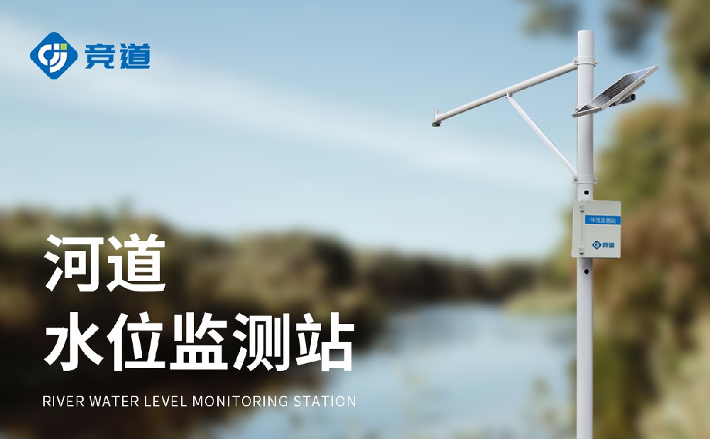 自動雨量水位監測站