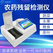 農藥殘留檢測儀哪個品牌好？