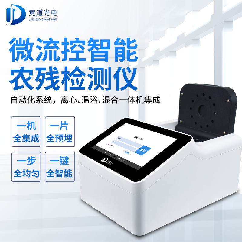 農藥殘留有必要使用快速檢測儀器嗎？看看微流控全自動！
