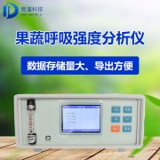 果蔬呼吸作用氣體測(cè)定儀有什么用？