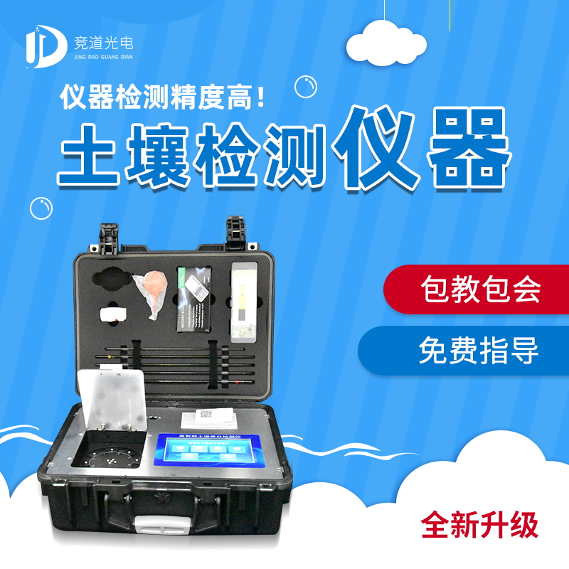 實用型、標(biāo)準(zhǔn)型、功能型、科研級土壤養(yǎng)分檢測儀！