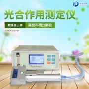  光合作用測定儀測定養龜環境