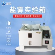 鹽霧機(jī)出故障如何應(yīng)對(duì)？