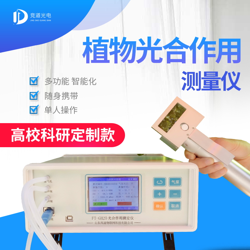 競道3款光合作用測定儀怎么樣？