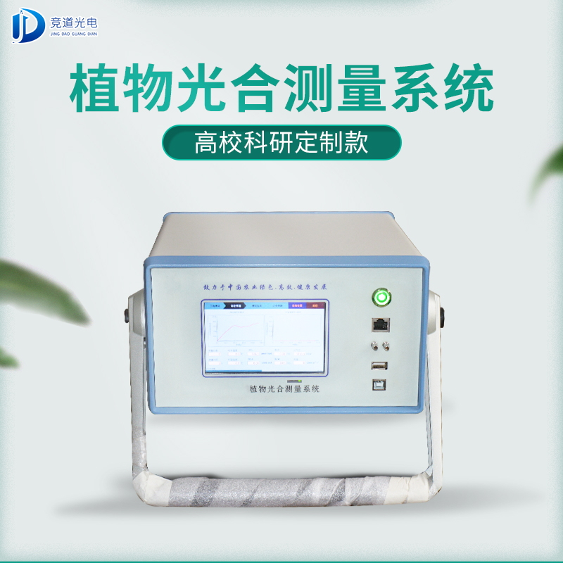 競道3款光合作用測定儀怎么樣？
