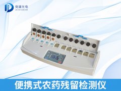 便攜式農藥殘留檢測儀有什么特點？